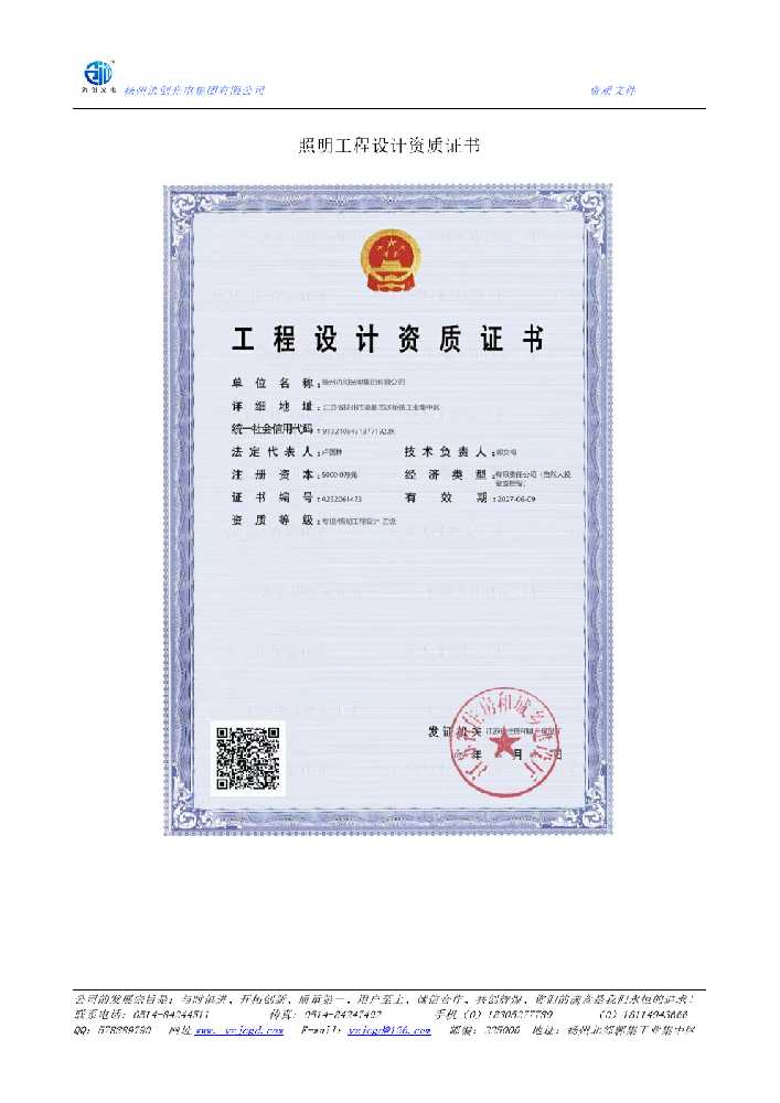丘北县照明工程设计资质证书