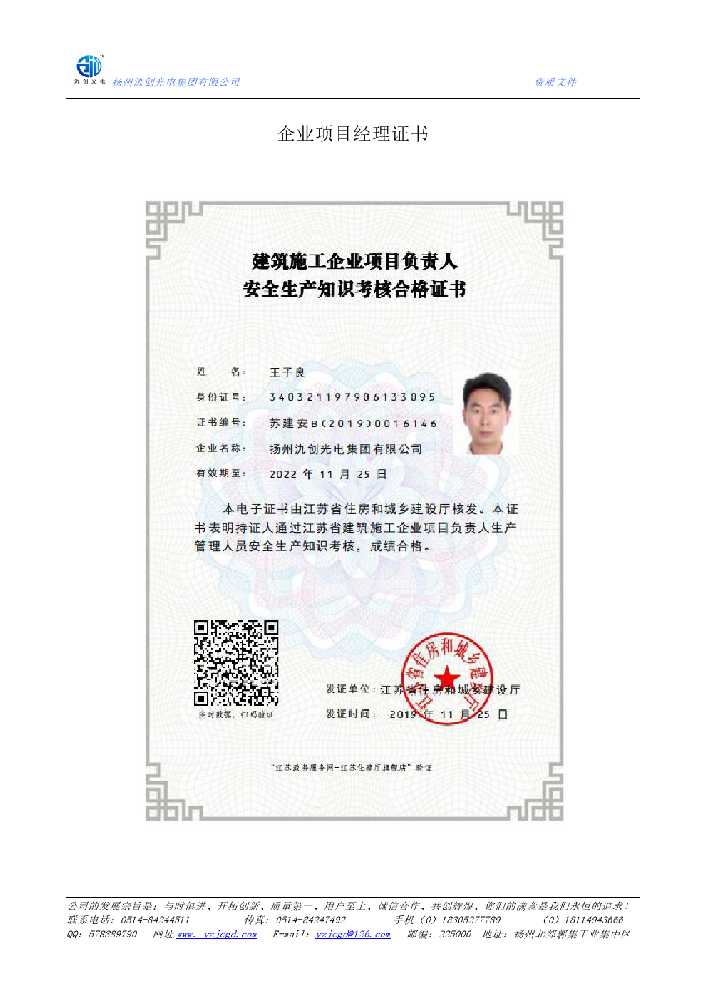 丘北县企业项目经理证书