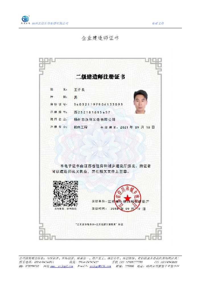 丘北县企业建造师证书