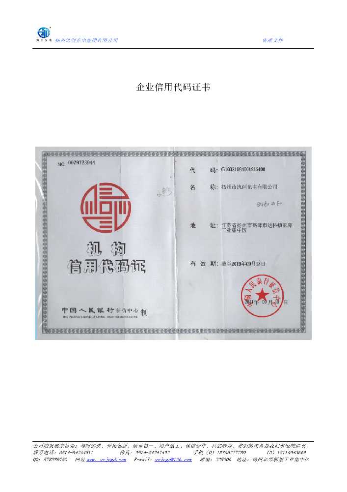 丘北县企业信用代码证书